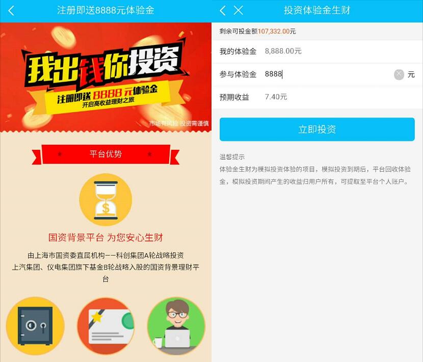 生菜金融注册送8888元体验金3天收益5.4元 0撸羊毛 理财羊毛  第3张