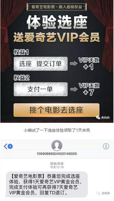 爱奇艺首次选座位送1 8天爱奇艺VIP 免费会员VIP 优惠福利  第3张