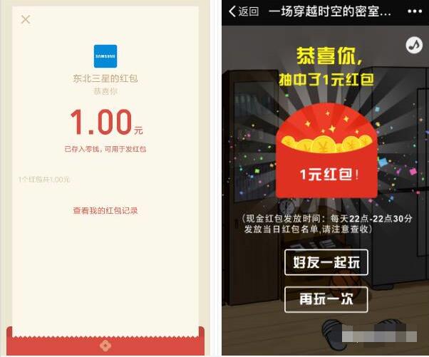 东北三星密室逃脱互动有奖抽奖送1元以上微信红包 微信红包 活动线报  第3张