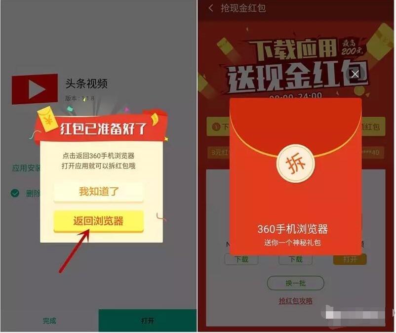360手机浏览器A[PP下载应用送最高200元现金红包 微信红包 活动线报  第4张