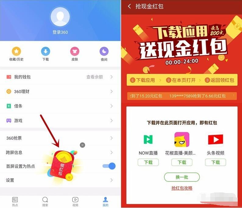 360手机浏览器A[PP下载应用送最高200元现金红包 微信红包 活动线报  第3张