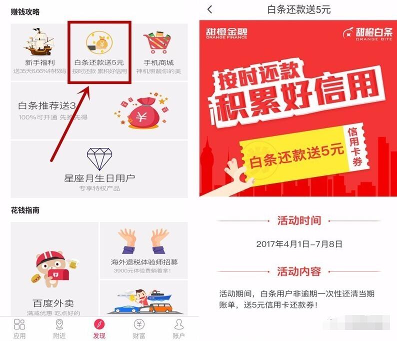 翼支付APP中使用白条还款即送5元信用卡还款券 优惠卡券 优惠福利  第1张