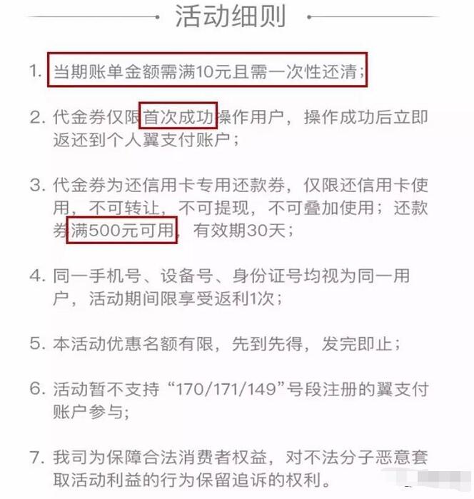 翼支付APP中使用白条还款即送5元信用卡还款券 优惠卡券 优惠福利  第2张