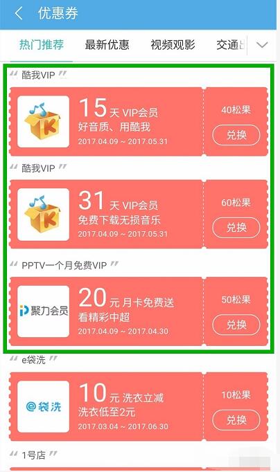 UC浏览器APP松果兑换31天PPTV聚力会员 免费会员VIP 活动线报  第3张