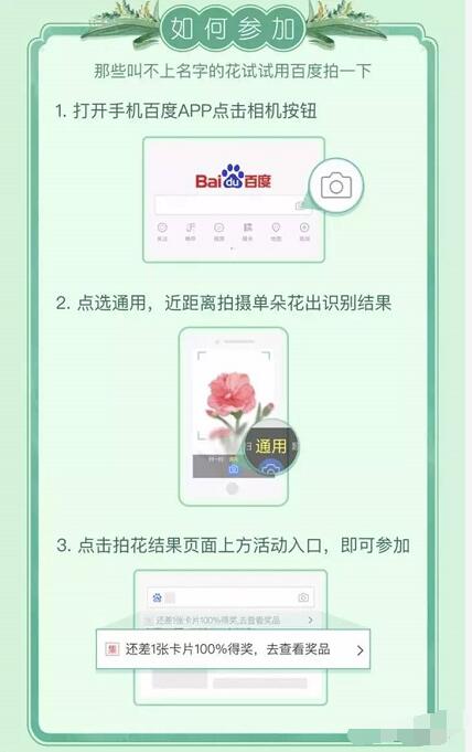 手机百度APP春季献礼拍花集卡送随机现金，话费红包 免费话费 免费流量 免费会员VIP 活动线报  第4张