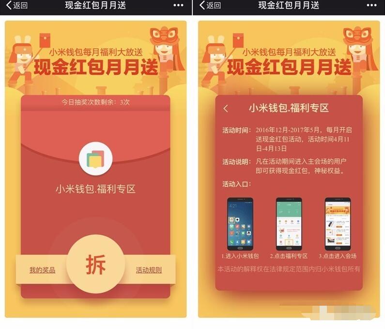 小米钱包福利现金红包月月送随机现金红包 微信红包 活动线报  第3张