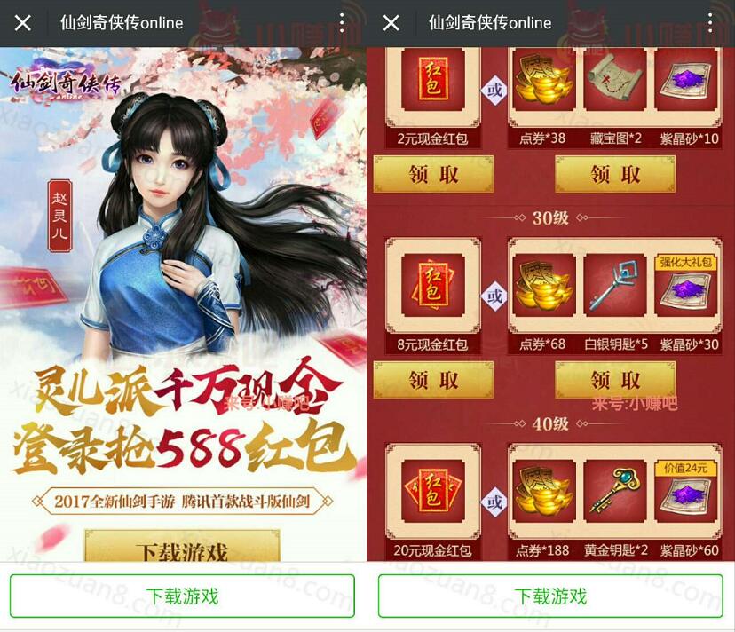 仙剑奇侠传online升级体验灵儿送2 588元微信红包 微信红包 活动线报  第3张