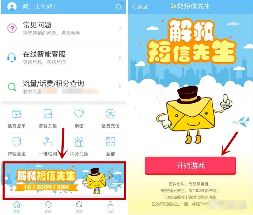中国移动10086APP解救短信先生抽奖送30M 1G流量 免费流量 活动线报  第3张