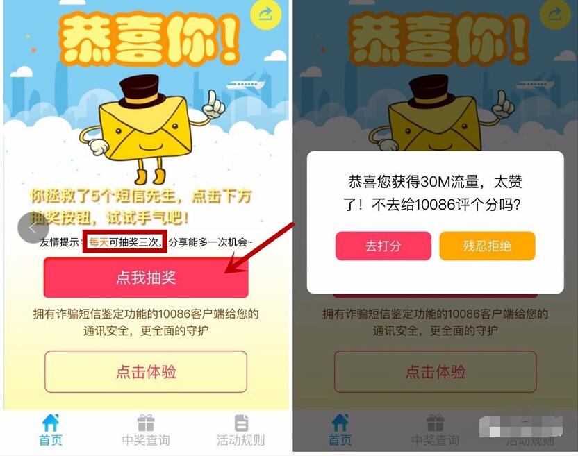 中国移动10086APP解救短信先生抽奖送30M 1G流量 免费流量 活动线报  第4张