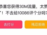 中国移动10086APP解救短信先生抽奖送30M 1G流量 免费流量 活动线报  第1张