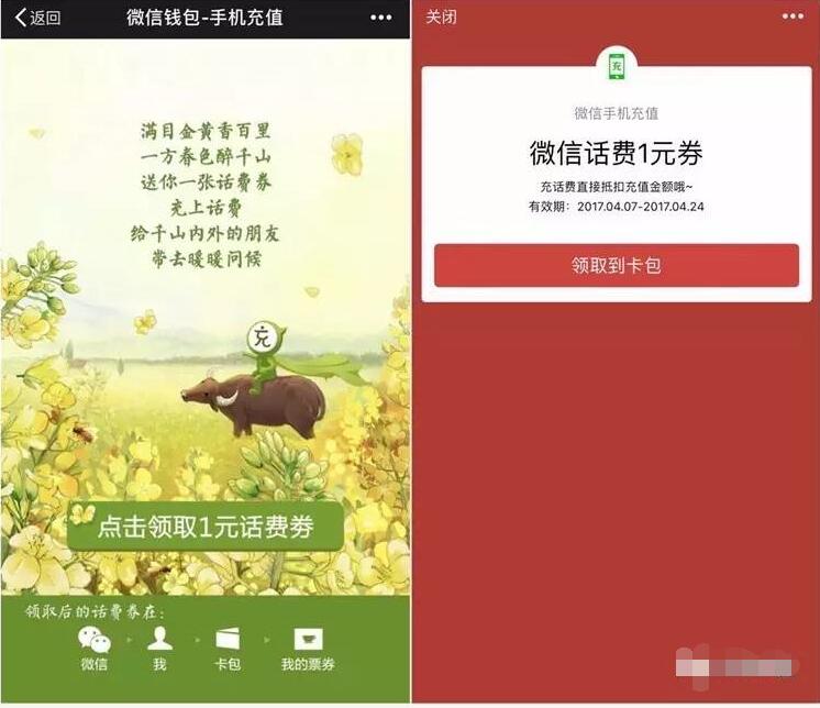 免费领取1元微信话费券满30元充值话费可用 免费话费 优惠福利  第3张