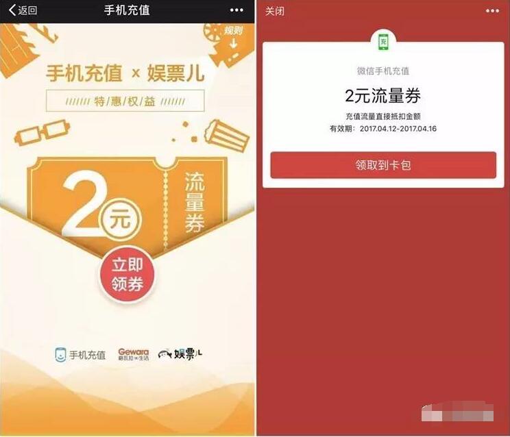 微信充值送免费领取2元微信流量券 免费流量 优惠福利  第3张
