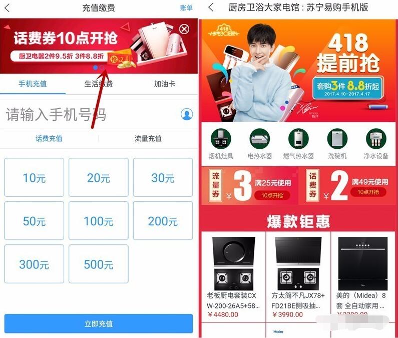 苏宁APP每天10点开抢2元话费券+3元流量券 免费流量 免费话费 优惠福利  第1张