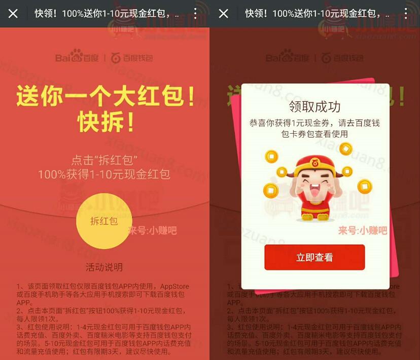 百度钱包拆红包送1 10元话费流量现金红包 免费流量 免费话费 优惠福利  第3张