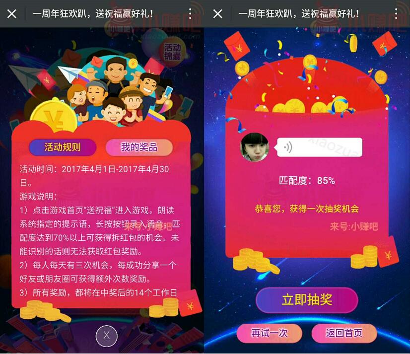 中国银行河南分行一周年狂欢送祝福抽奖送1元微信红包 微信红包 活动线报  第3张
