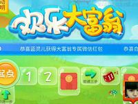 如东农商银行欢乐大富翁抽奖送1元以上微信红包 微信红包 活动线报  第1张