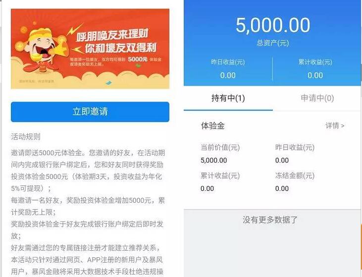 暴风影音旗下暴风理财送1万体验金收益4元现金红包 投资羊毛 理财羊毛  第3张
