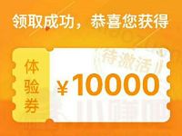 盈码基金第四季送1万体验金5天收益6 12元现金 0撸羊毛 理财羊毛  第1张