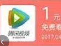 UC浏览器APP1元体验7天腾讯视频会员VIP