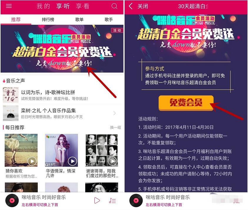 咪咕音乐APP送1个月咪咕音乐超清白金会员 免费会员VIP 活动线报  第3张