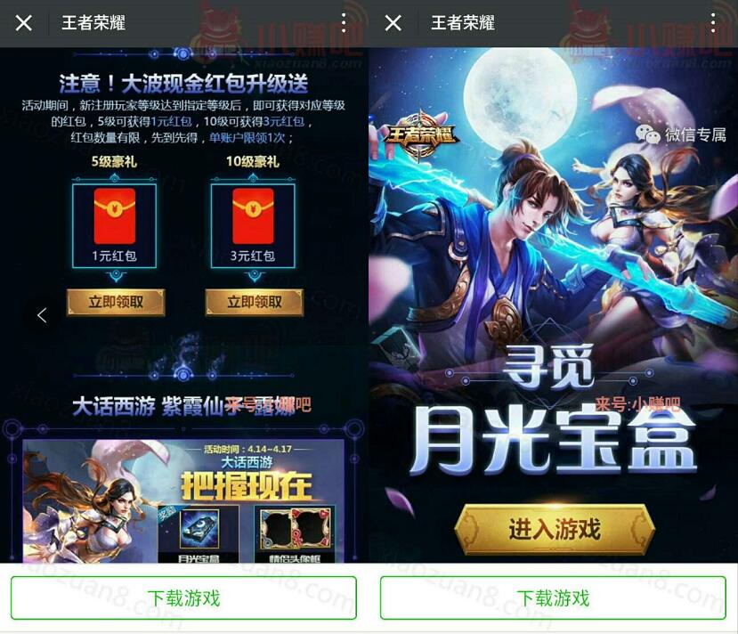 手游王者荣耀寻觅月光宝盒升级送1 3元微信红包 微信红包 活动线报  第3张