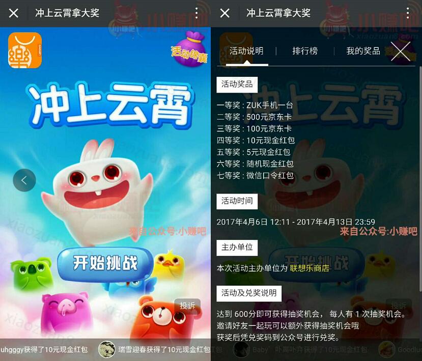联想游戏豪礼来袭玩游戏抽奖送随机微信红包京东卡 微信红包 活动线报  第3张