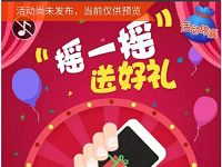 浦发银行信用卡广州摇一摇抽奖送10M 1G流量 免费流量 活动线报  第1张