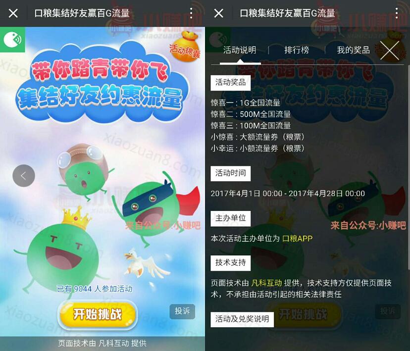 送流量的小口粮带你踏青玩游戏抽奖送100M 1G流量 免费流量 活动线报  第3张