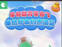 送流量的小口粮带你踏青玩游戏抽奖送100M 1G流量 免费流量 活动线报  第1张