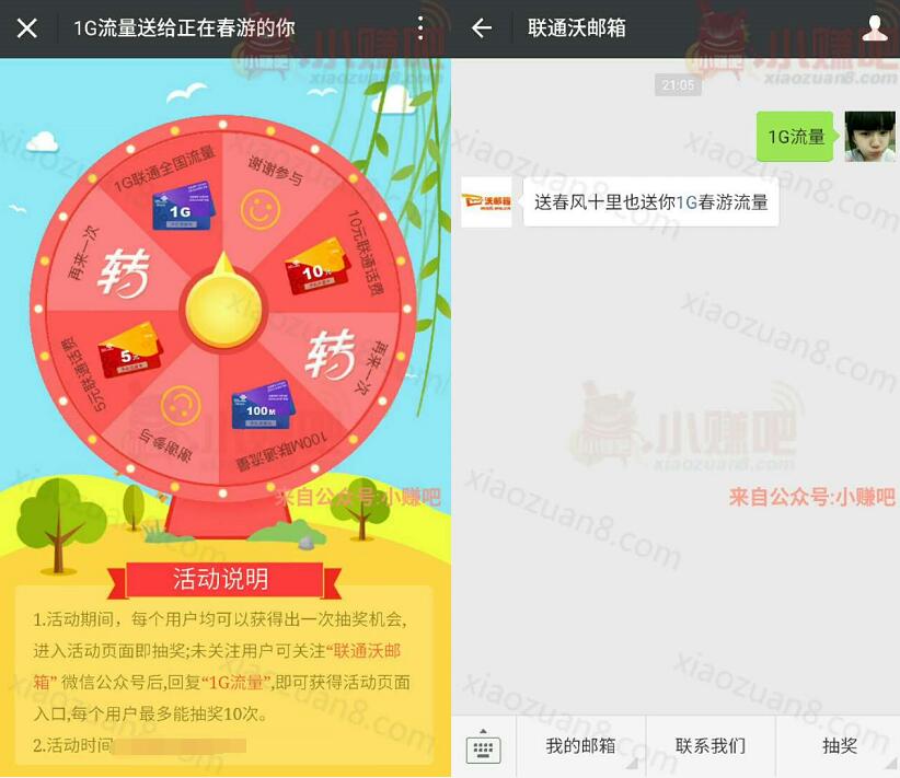 联通沃邮箱大转盘抽奖送最高1G联通流量 免费流量 活动线报  第3张