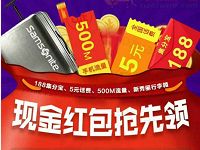 马上飞迎新红包礼抽奖送188集分宝，话费流量