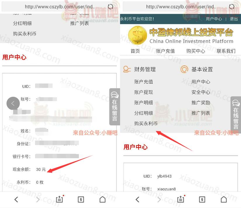 永利币注册送30本金每天享受分红满30元提现 0撸羊毛 理财羊毛  第3张