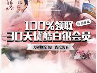 支付宝app免费领取1个月优酷白银会员VIP 免费会员VIP 活动线报  第1张