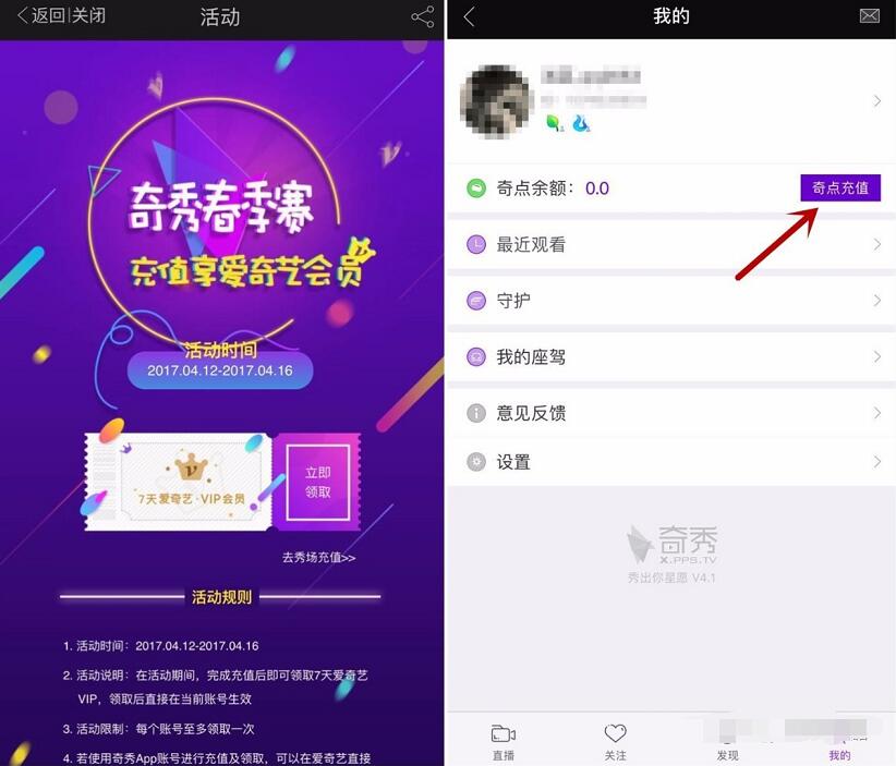 爱奇艺APP乐活奇秀直播首充享7天爱奇艺VIP 免费会员VIP 活动线报  第4张
