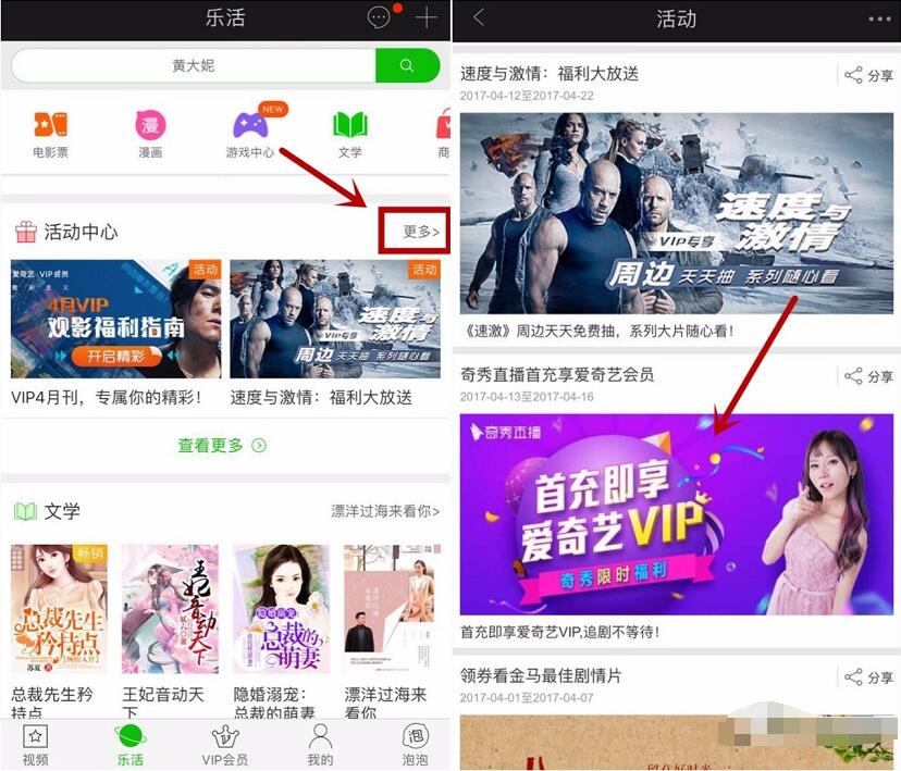 爱奇艺APP乐活奇秀直播首充享7天爱奇艺VIP 免费会员VIP 活动线报  第3张