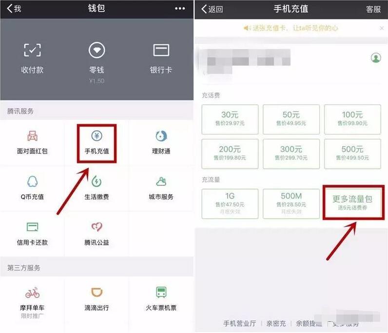微信流量个性直充包送1个月腾讯视频会员VIP 免费会员VIP 优惠福利  第2张