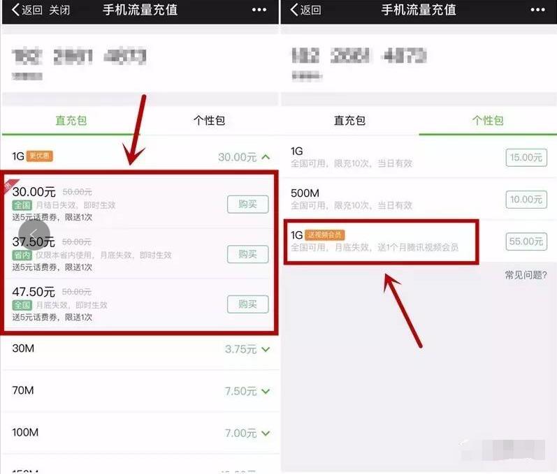 微信流量个性直充包送1个月腾讯视频会员VIP 免费会员VIP 优惠福利  第3张