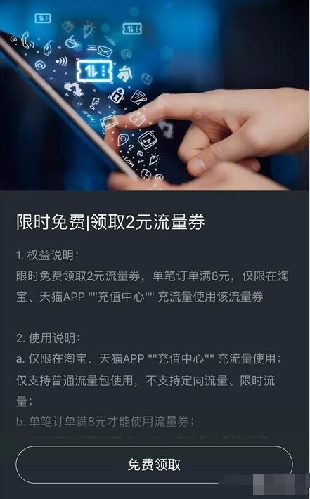 手机淘宝淘气值满400分免费领取2元流量券满8元可用 免费流量 优惠福利  第1张