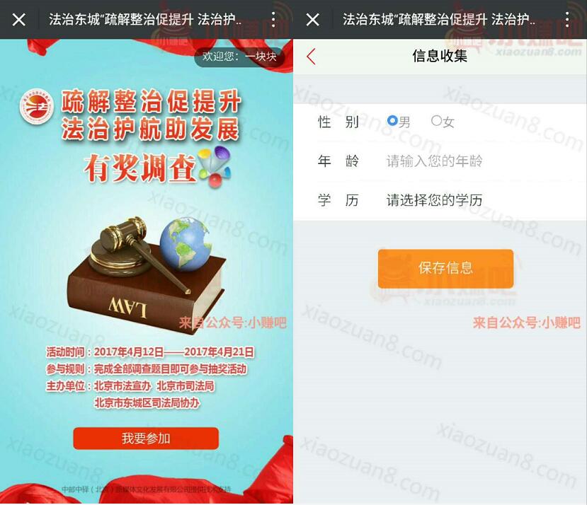 法治东城疏解整治有奖调查抽奖送1元以上微信红包 微信红包 活动线报  第3张