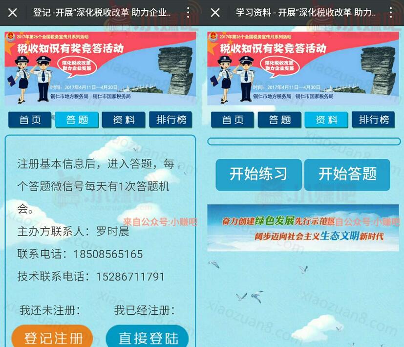 印江地税税收知识有奖答题抽奖送1元以上微信红包 微信红包 活动线报  第3张