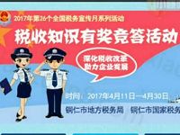 印江地税税收知识有奖答题抽奖送1元以上微信红包 微信红包 活动线报  第1张