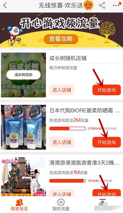 手机淘宝无线惊喜玩游戏领流量兑换1-10元支付宝红包