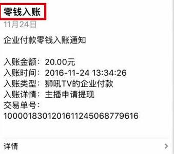 狮吼直播APP直播手游王者荣耀等送20元微信红包 微信红包 活动线报  第3张