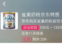 京东自营雀巢奶粉特惠购买返现100元微信红包
