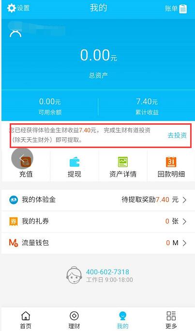 【通知】生菜金融收益规则改变不可直接提现需投资 0撸羊毛 通知反馈  第1张