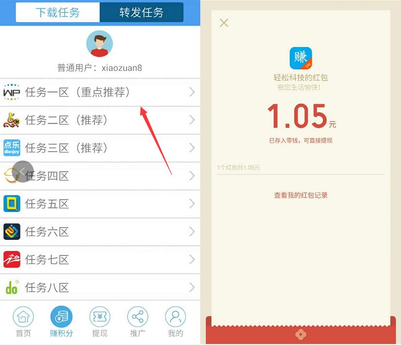 十秒赚APP体验三个小游戏送1元以上微信红包 微信红包 活动线报  第3张