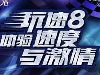 咪咕游戏玩速8体验送2 100元话费，150 500M流量 免费话费 活动线报  第1张