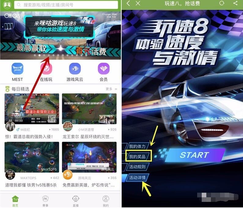 咪咕游戏玩速8体验送2 100元话费，150 500M流量 免费话费 活动线报  第4张
