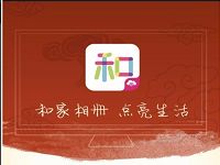 中移动和包点亮和家相册抽奖送30M 150M移动流量 免费流量 活动线报  第1张