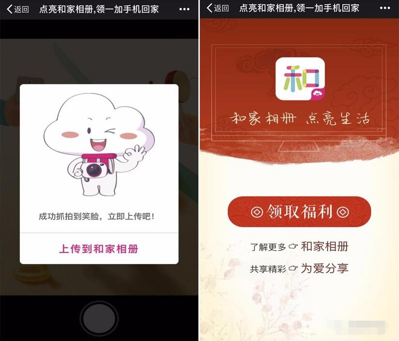中移动和包点亮和家相册抽奖送30M 150M移动流量 免费流量 活动线报  第3张
